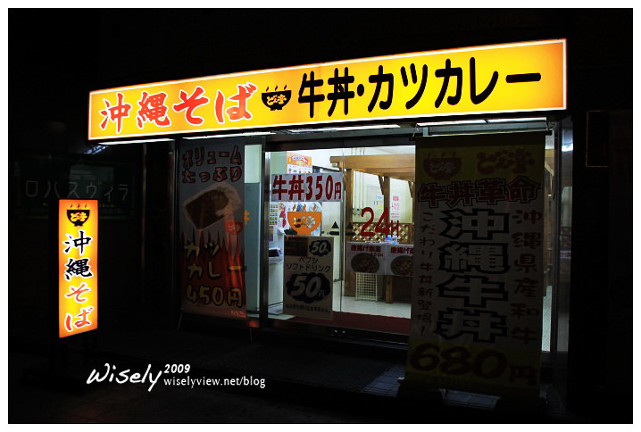 【旅行】沖繩2009遊記-03:國際通隨手拍 (1) 【旅行】沖繩2009遊記-03:國際通隨手拍 (1)