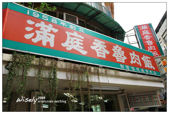 台北中山。捷運雙連站︱滿庭香魯肉飯：小黃司機的最愛，份量多菜色選擇也多 @WISELY's 拍拍照寫寫字