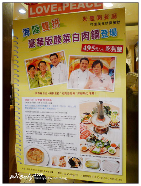 【食記】台北．聚豐園酸菜白肉鍋 (吃到飽／海鮮食材超豪華)＜酸菜鍋募集中＞