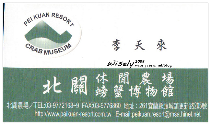 【遊記】宜蘭農村參訪(3):(野薑花)花泉農場、鳳凰宿甲蟲生態館、可達休閒(牧羊)農場、隱居山林民宿、庄腳所在(鄧伯花廊咖啡)、北關休閒農場(螃蟹博物館) 【遊記】宜蘭農村參訪(3):(野薑花)花泉農場、鳳凰宿甲蟲生態館、可達休閒(牧羊)農場、隱居山林民宿、庄腳所在(鄧伯花廊咖啡)、北關休閒農場(螃蟹博物館)