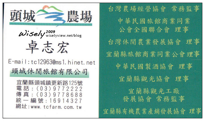 【遊記】宜蘭農村參訪(4)：藏酒酒莊休閒農場