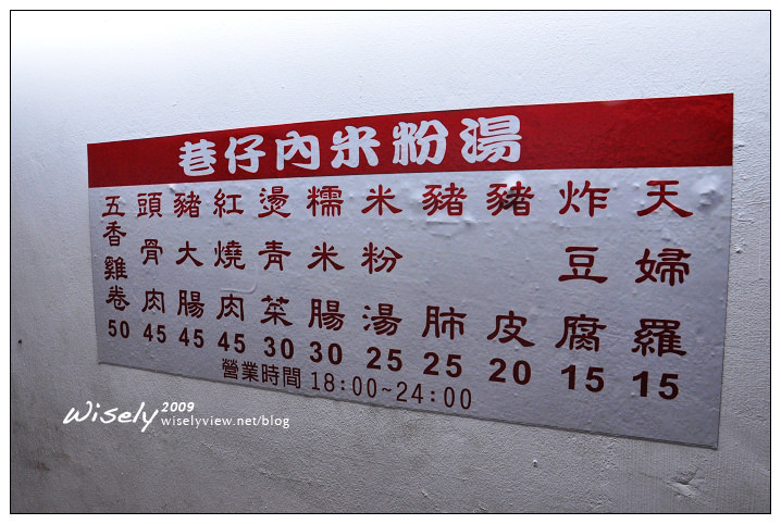 台北文山。巷仔內米粉湯︱景美夜市美食人氣小吃黑白切~捷運景美站美食 台北文山。巷仔內米粉湯︱景美夜市美食人氣小吃黑白切~捷運景美站美食