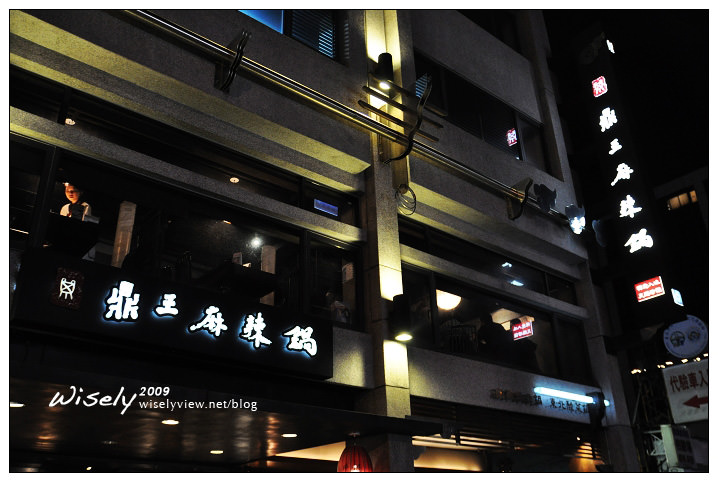 【食記】台北．鼎王麻辣鍋 (單點制)