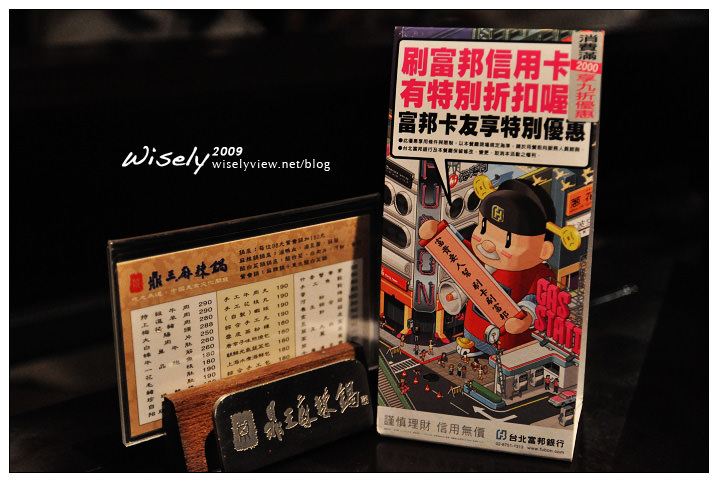 【食記】台北．鼎王麻辣鍋 (單點制)