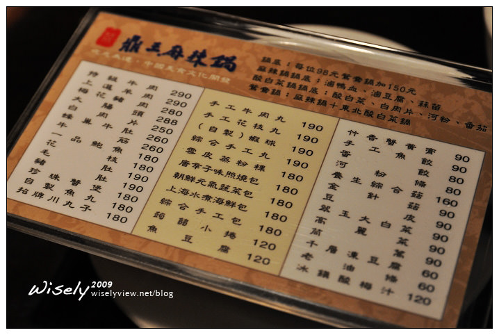 【食記】台北．鼎王麻辣鍋 (單點制)