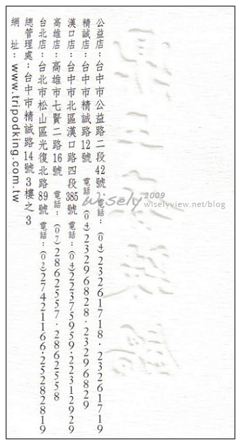 【食記】台北．鼎王麻辣鍋 (單點制)