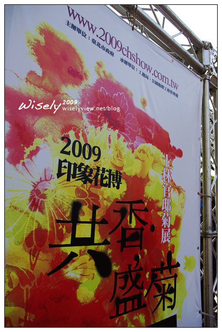 「共香盛菊」：2009年士林官邸菊展 (Pentax K-x拍攝)