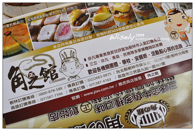 【試吃】角之館：慕斯捲/芋泥捲、戚風蛋糕、十味金牛角、加厚提拉米蘇