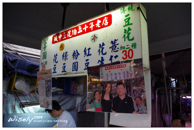 【食記】台北．城中市場 阿婆麵攤及50年豆花伯