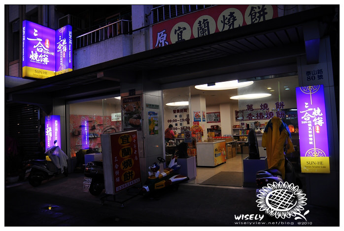 【食記】宜蘭小吃趴趴走之食記報報-990106