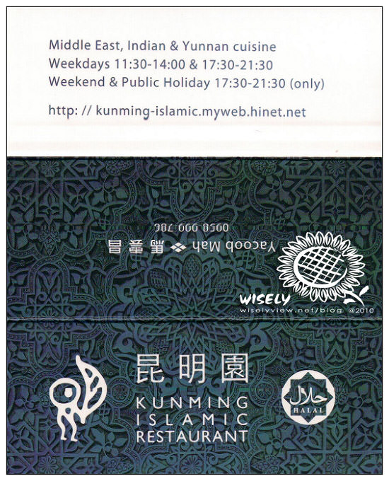 【食記】台北．清真昆明園：咖哩牛肉飯、清燉牛肉麵　(雲南.印度&中東料理)