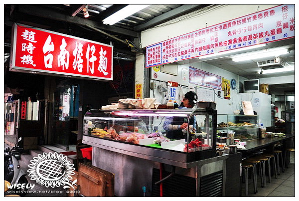 【食記】台北．通化街夜市：趙時機台南擔仔麵
