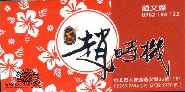 【食記】台北．通化街夜市：趙時機台南擔仔麵