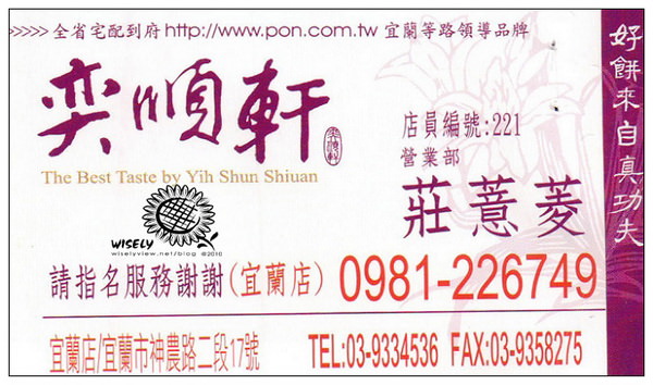 【食記】宜蘭 奕順軒：桂圓奶凍