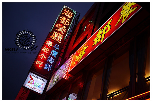 【新年】2010 宜蘭．除夕夜 (年夜飯：海都餐廳)