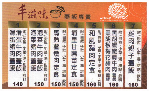 【食記】台北．家樂福大直店：丰滋味蓋飯