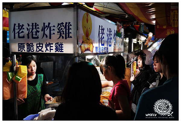 【食記】新北．永和樂華夜市：佬港炸雞、潮州肉圓