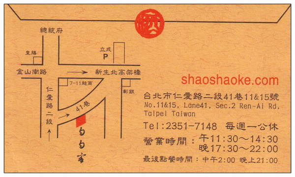 【食記】台北．勺勺客陝西餐館 (陝西泡饃)