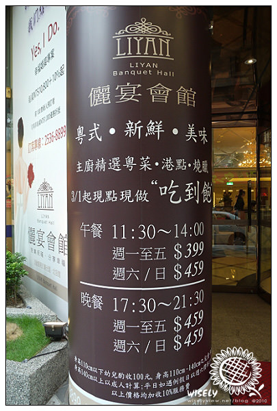 【食記】台北．儷宴會館/東光館：99道粵式海鮮港點燒臘不限時吃到飽 (預約制)
