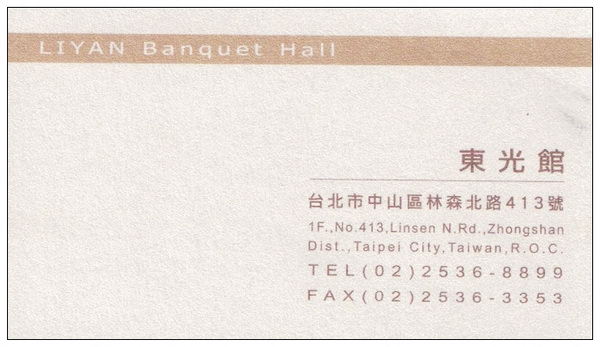 【食記】台北．儷宴會館/東光館：99道粵式海鮮港點燒臘不限時吃到飽 (預約制)