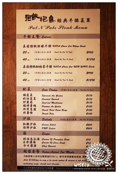 【食記】新北新店．抱飲抱食：肋眼牛排、德式香腸