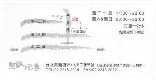 【食記】新北新店．抱飲抱食：肋眼牛排、德式香腸