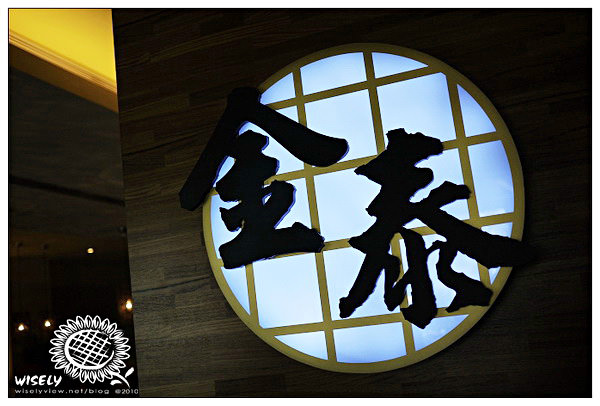 【食記】台北．內湖：金泰無敵蓋飯 (2010年重新裝潢版)