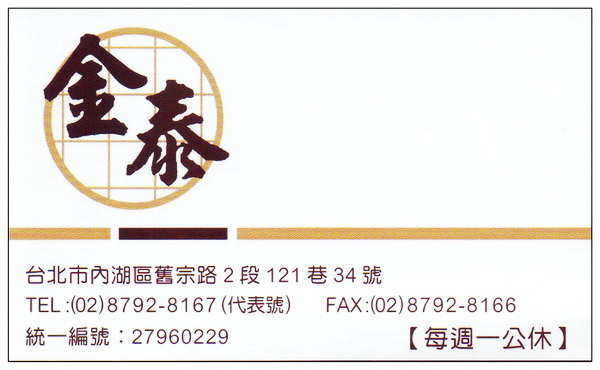 【食記】台北．內湖：金泰無敵蓋飯 (2010年重新裝潢版)