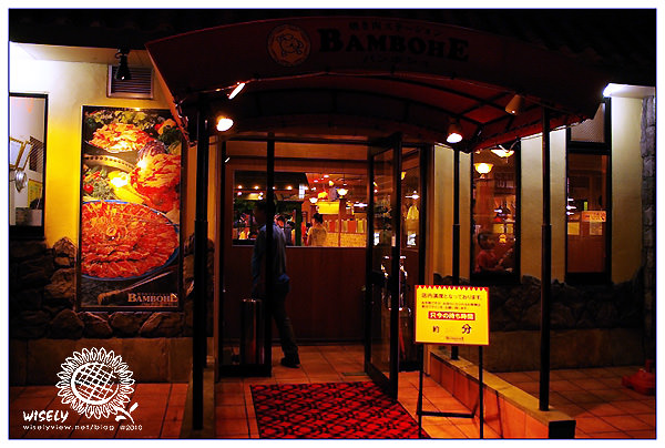 【旅遊】2008 沖繩．焼肉食べ放題.バンボッシュ(BAMBOHE燒肉吃到飽)-13