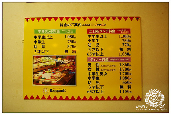 【旅遊】2008 沖繩．焼肉食べ放題.バンボッシュ(BAMBOHE燒肉吃到飽)-13
