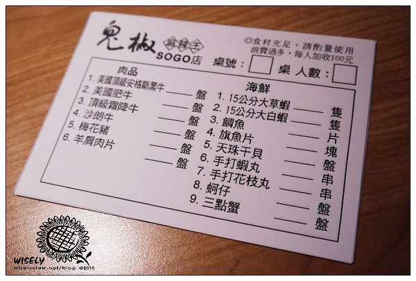 【食記】台北．SOGO商圈：鬼椒麻辣王 (吃到飽)(已遷址)