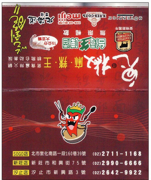 【食記】台北．SOGO商圈：鬼椒麻辣王 (吃到飽)(已遷址)