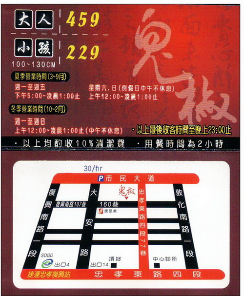 【食記】台北．SOGO商圈：鬼椒麻辣王 (吃到飽)(已遷址)