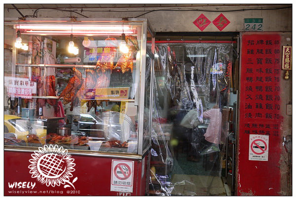 【食記】台北．吳興街商圈：香港鳳盛燒臘店