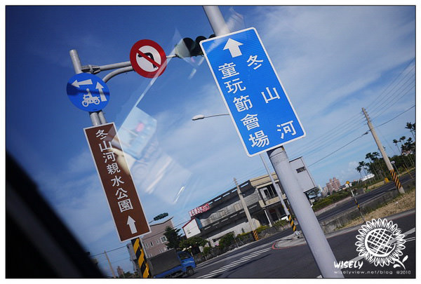 【活動】宜蘭．2010 宜蘭國際童玩藝術節(冬山河親水公園) 隨手拍 @WISELY's 拍拍照寫寫字