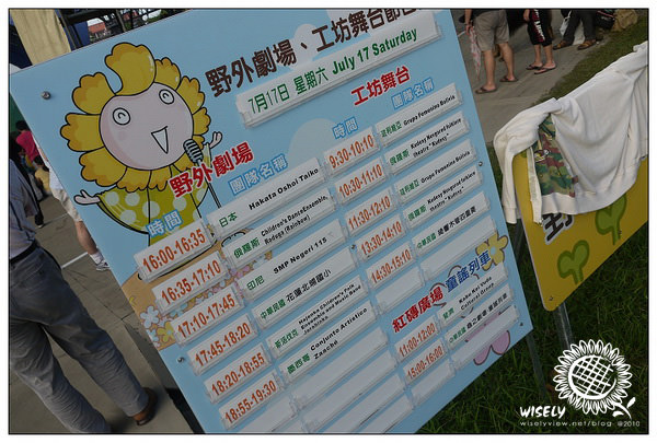 【活動】宜蘭．2010 宜蘭國際童玩藝術節(冬山河親水公園) 隨手拍