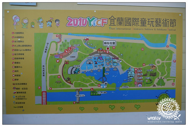 【活動】宜蘭．2010 宜蘭國際童玩藝術節(冬山河親水公園) 隨手拍
