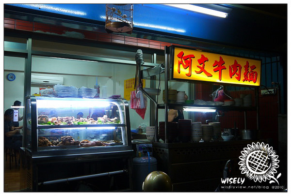 【食記】台北市。大安區：阿文川味牛肉麵＠巷弄裡的美味，近師大夜市古亭捷運站旁