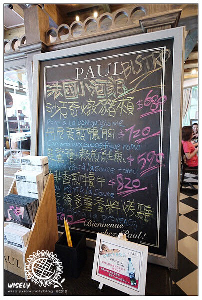 【食記】台北．東區商圈：PAUL法國百年連鎖麵包沙龍/仁愛店下午茶 (遠東商銀快樂Gold)(已遷址)