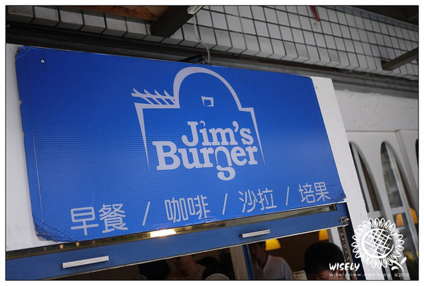 【食記】台北．景美夜市：Jim&rsquo;s Burger早餐 (提供WiFi網路) @WISELY's 拍拍照寫寫字