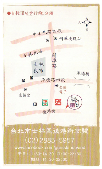 【食記】台北．士林夜市商圈：草原風蒙古火鍋(涮涮鍋)