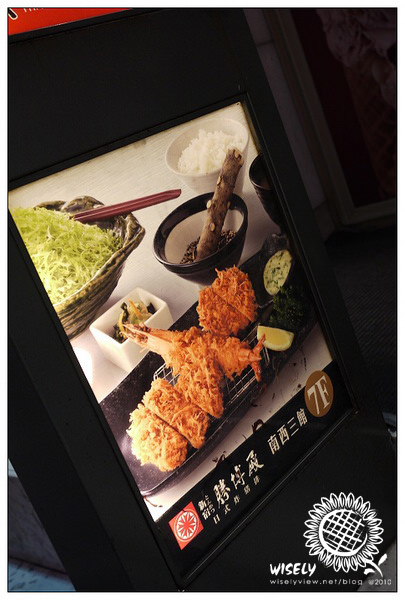 【食記】台北．勝博殿日式炸猪排 (南西三店)：千層錦豬排、美肌鍋 @WISELY's 拍拍照寫寫字