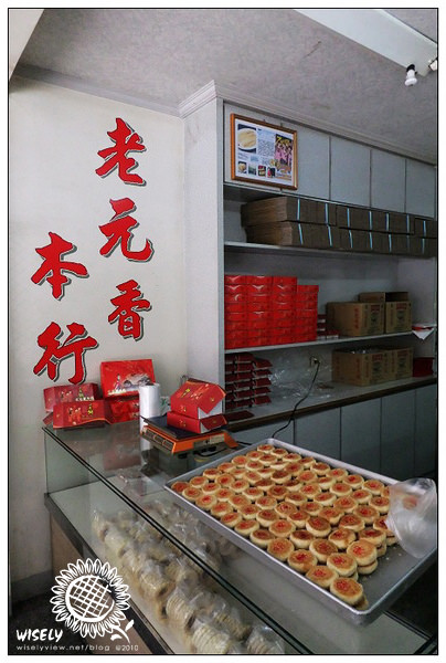 【食記】宜蘭名產．老元香本行：(綠豆沙)小月餅、老增壽蜜餞鋪