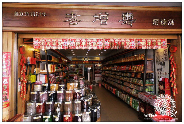 【食記】宜蘭名產．老元香本行：(綠豆沙)小月餅、老增壽蜜餞鋪
