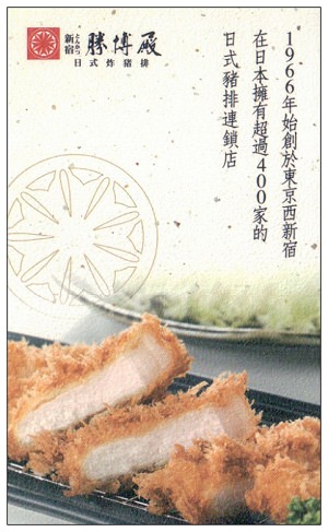 【食記】台北．勝博殿日式炸猪排 (南西三店)：千層錦豬排、美肌鍋