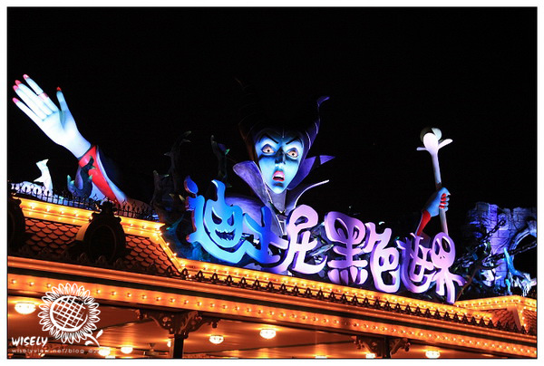 【旅遊】2010中國.香港：迪士尼樂園．萬聖節(百鬼夜行、魔咒焚城) Day2-2 @WISELY&#039;s 拍拍照寫寫字