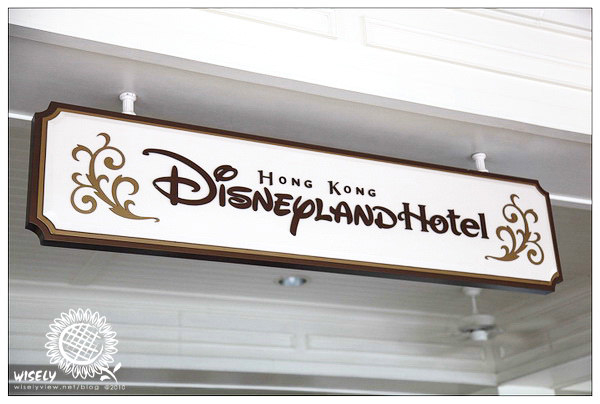 【旅遊】2010中國.香港：迪士尼樂園酒店(住房和餐廳) Day3 @WISELY's 拍拍照寫寫字
