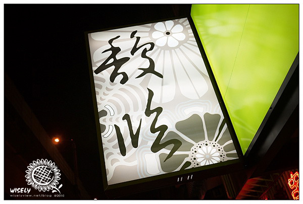 【食記】台北．東區商圈：馥臨港式火鍋市民店 (吃到飽) @WISELY's 拍拍照寫寫字