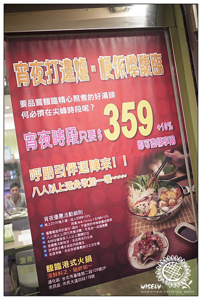 【食記】台北．東區商圈：馥臨港式火鍋市民店 (吃到飽)