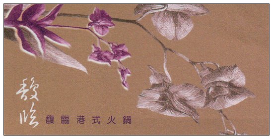 【食記】台北．東區商圈：馥臨港式火鍋市民店 (吃到飽)